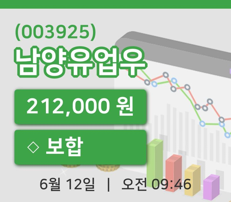 [남양유업우주가] 12일 이시각 현재  212,000원