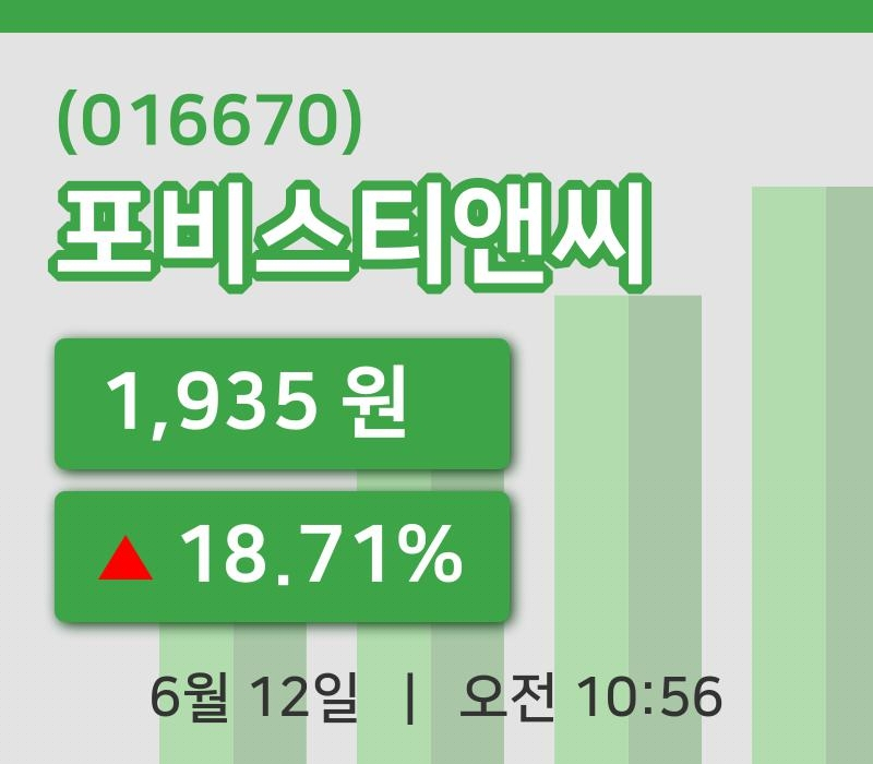 [포비스티앤씨주가] 12일 이시각 현재  1,935원
