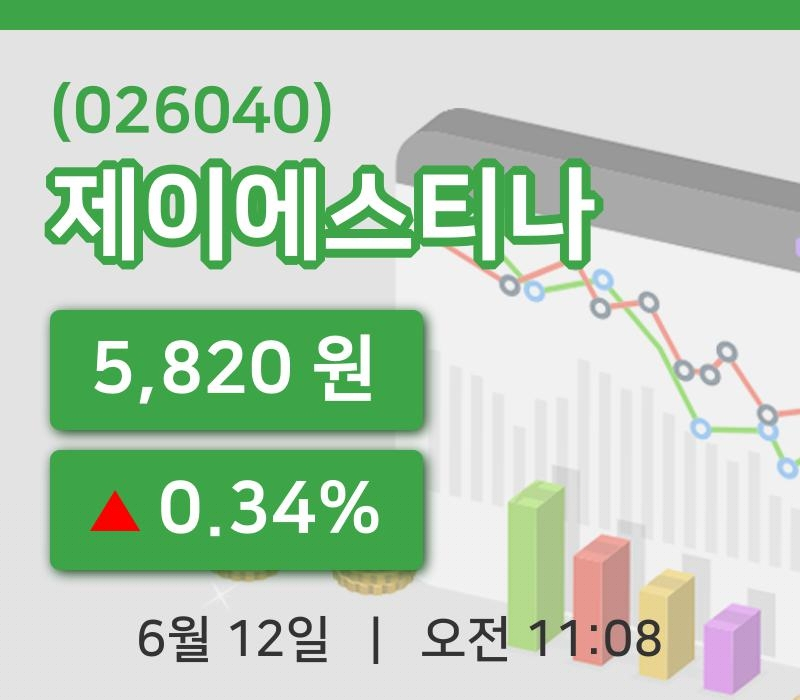 [제이에스티나주가] 12일 이시각 현재  5,820원