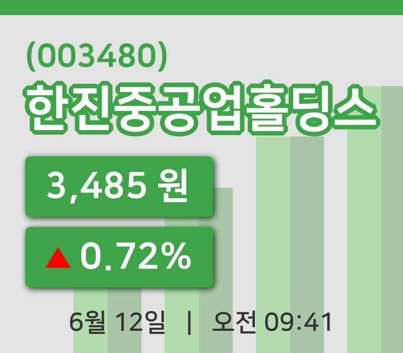 [한진중공업홀딩스주가] 12일 이시각 현재  3,485원