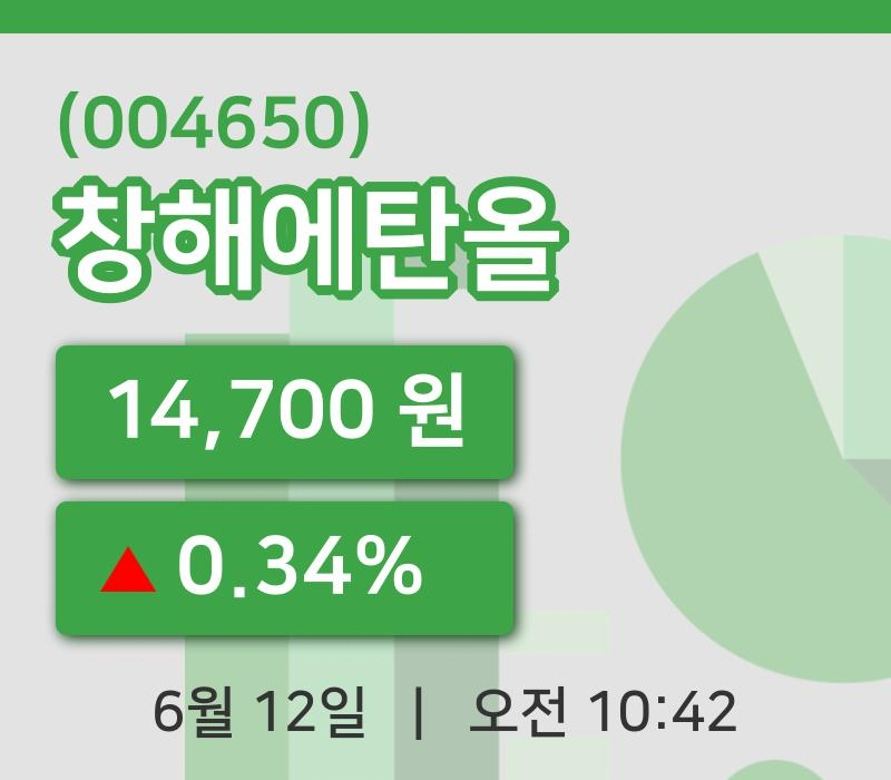 [창해에탄올주가] 12일 10시 42분 현재 14,700원