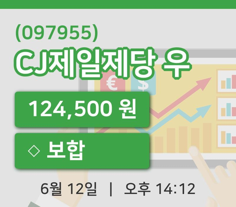 [CJ제일제당 우주가] 12일 이시각 현재  124,500원