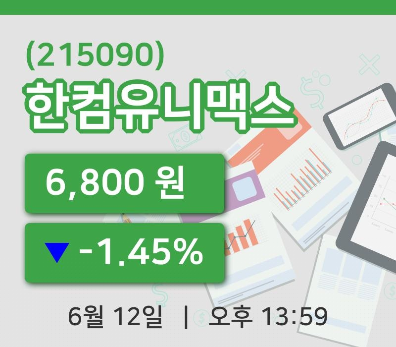 [한컴유니맥스주가] 13시 59분 현재 6,800원