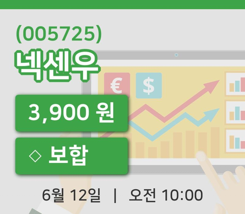 [넥센우주가] 12일 이시각 현재  3,900원