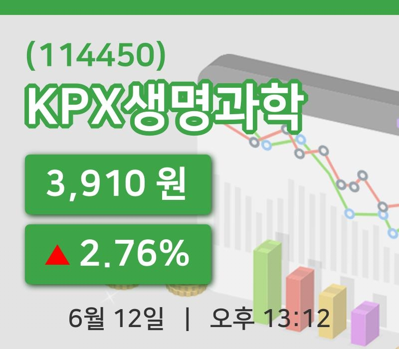 [KPX생명과학주가] 12일 13시 12분 현재 3,910원