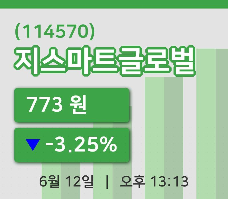 [지스마트글로벌주가] 12일 13시 13분 현재 773원