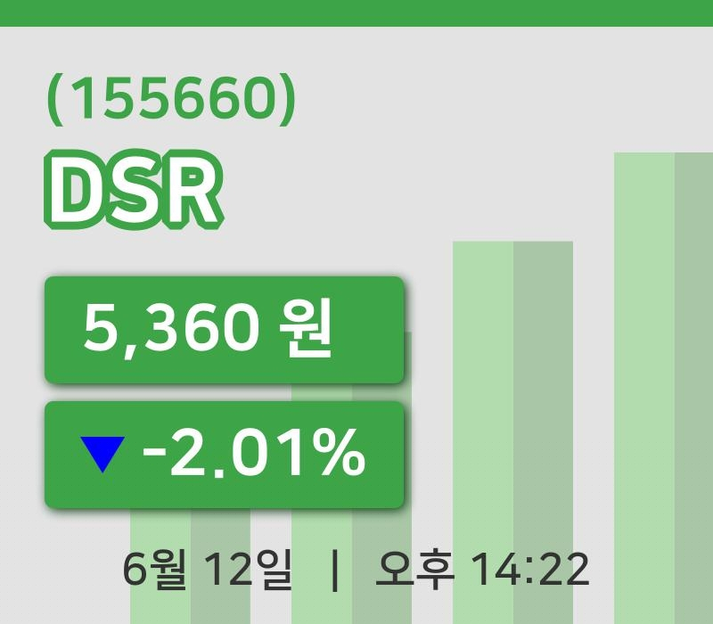 [DSR주가] 12일 14시 22분 현재 5,360원
