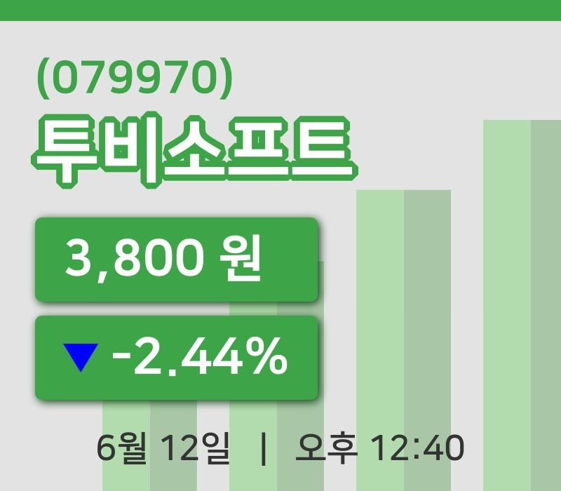 [투비소프트주가] 12일 12시 40분 현재 3,800원