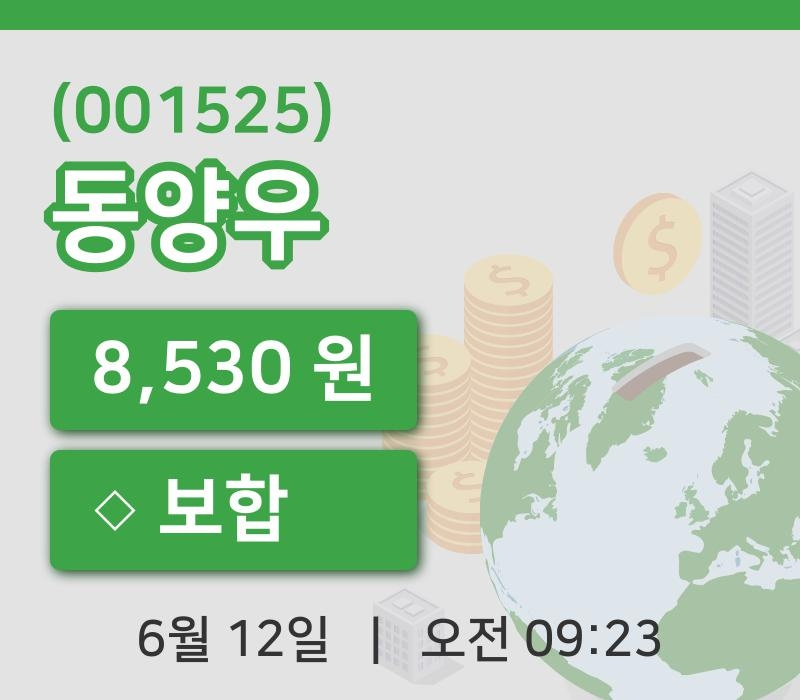 [동양우주가] 9시 23분 현재 8,530원