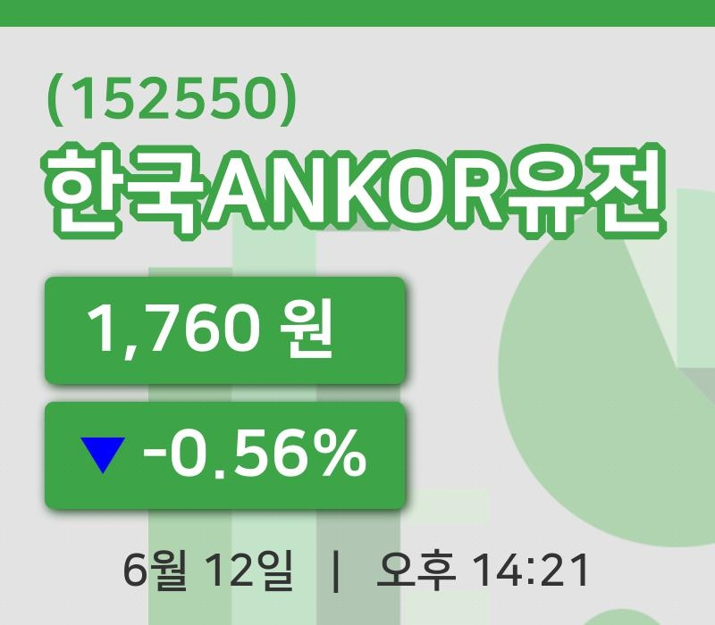 [한국ANKOR유전주가] 12일 이시각 현재  1,760원