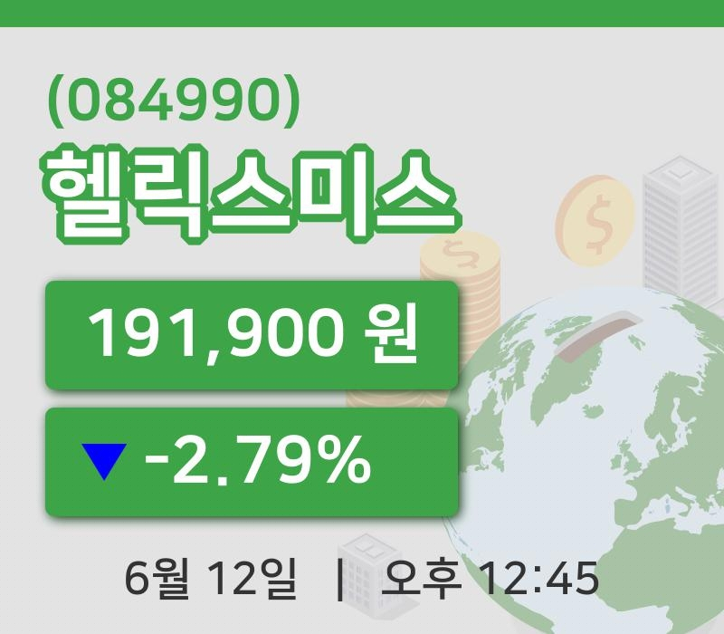 [헬릭스미스주가] 12일 12시 45분 현재 191,900원
