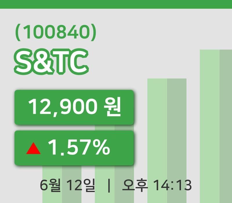 [S&TC주가] 12일 14시 13분 현재 12,900원
