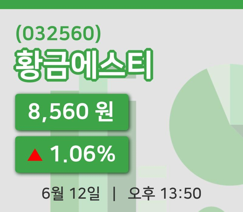 [황금에스티주가] 12일 13시 50분 현재 8,560원