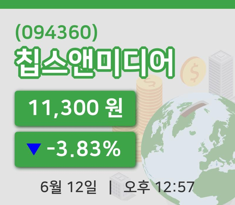 [칩스앤미디어주가] 12일 12시 57분 현재 11,300원