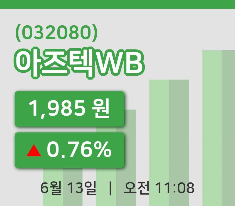 [아즈텍WB주가] 13일 이시각 현재  1,985원