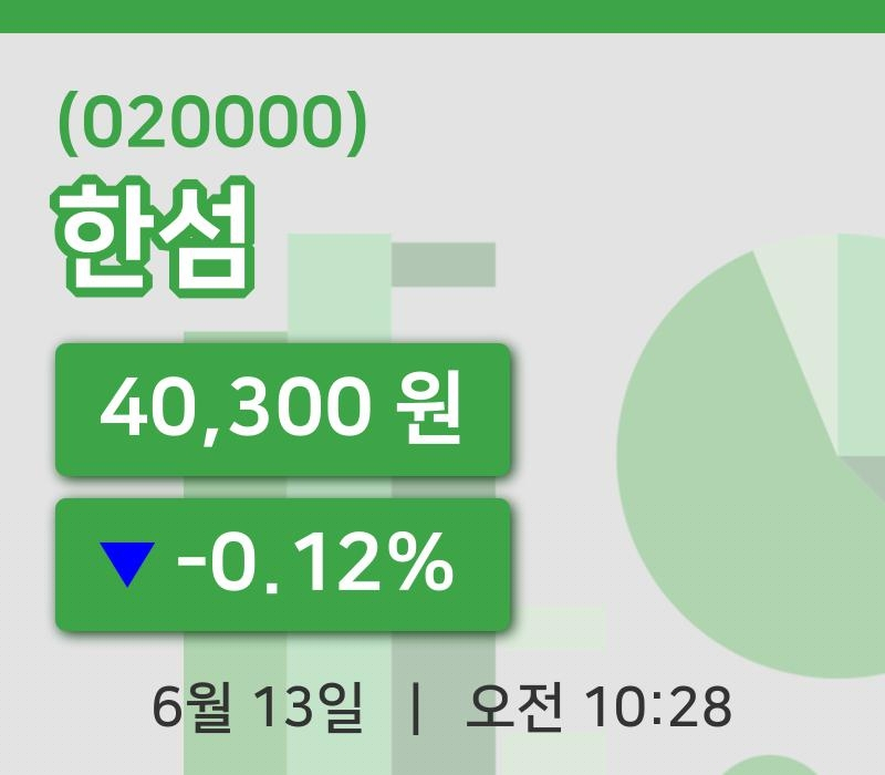[한섬주가] 13일 10시 28분 현재 40,300원