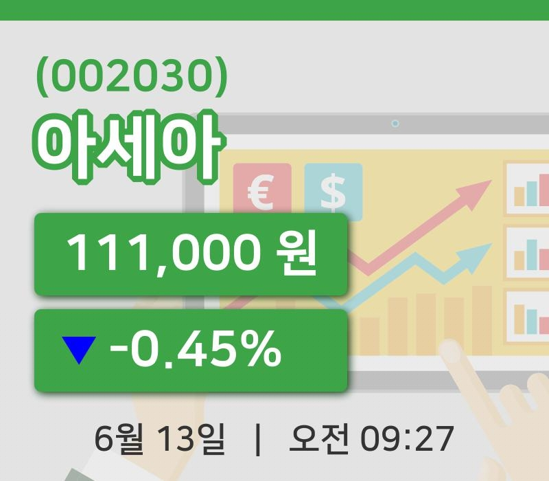 [아세아주가] 13일 이시각 현재  111,000원