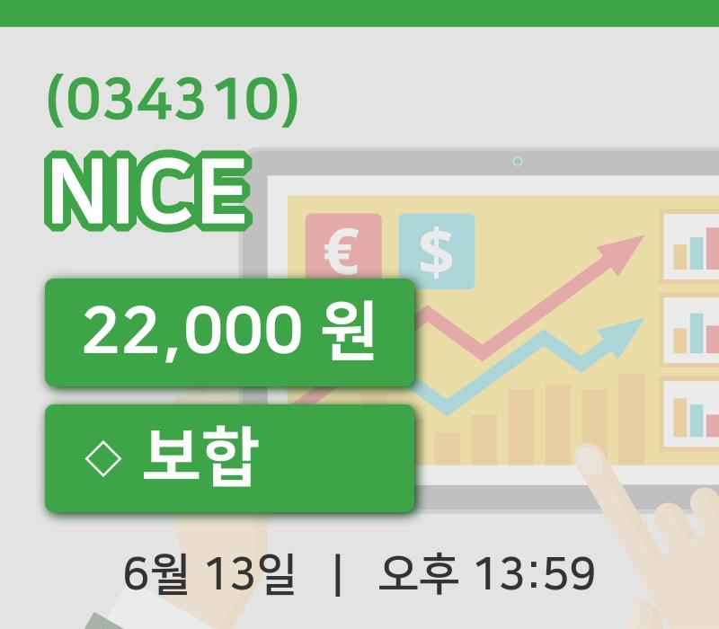 [NICE주가] 13일 이시각 현재  22,000원