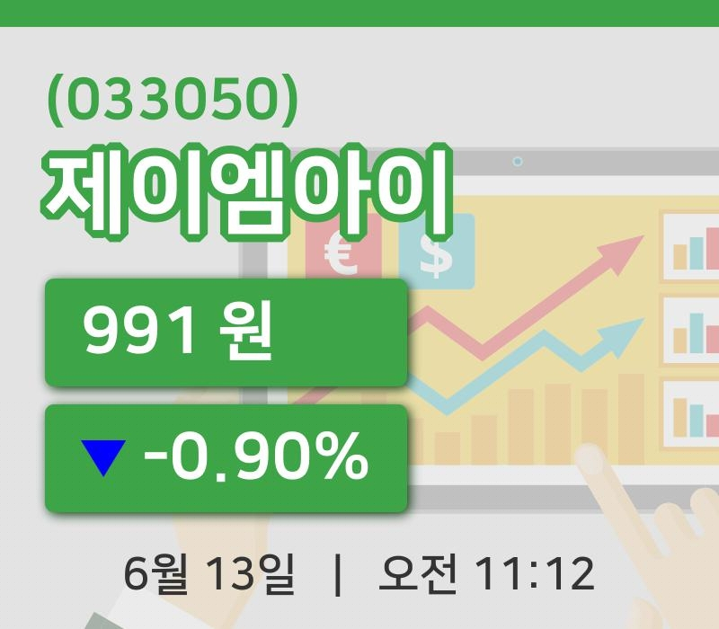 [제이엠아이주가] 11시 12분 현재 991원