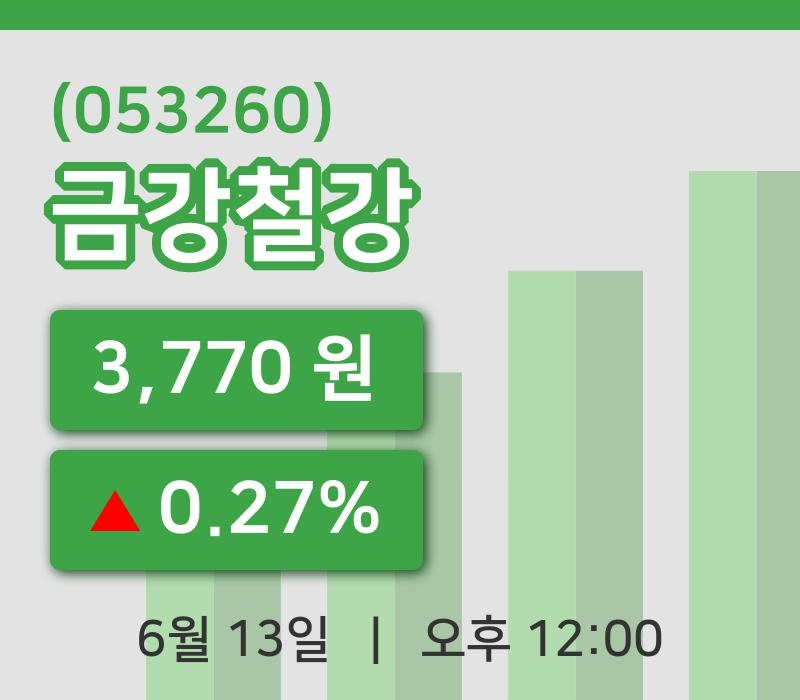 [금강철강주가] 13일 12시 00분 현재 3,770원