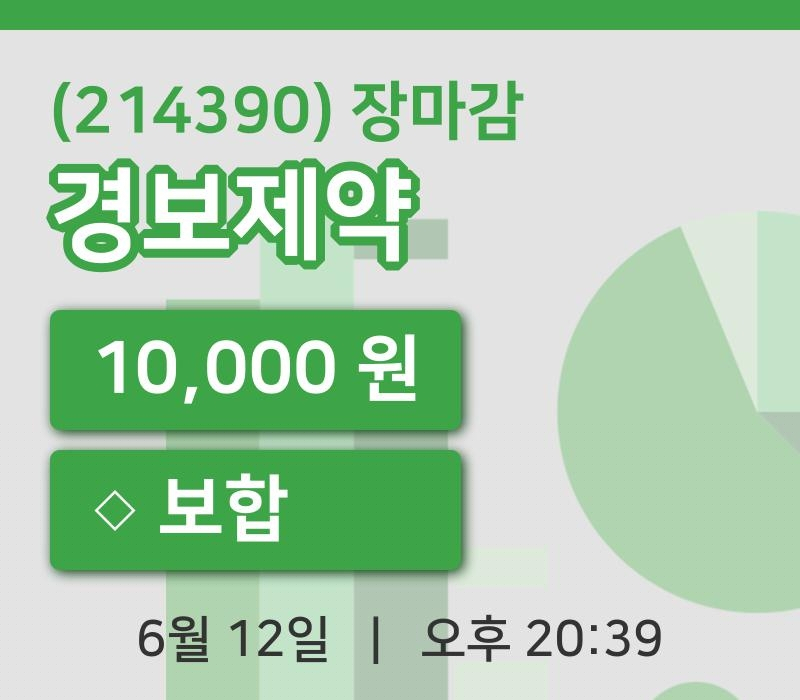 코스피정리경보제약 12일 10,000원 장 마쳐주식차트분석