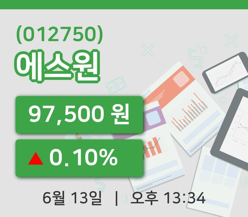 [에스원주가] 13일 13시 34분 현재 97,500원