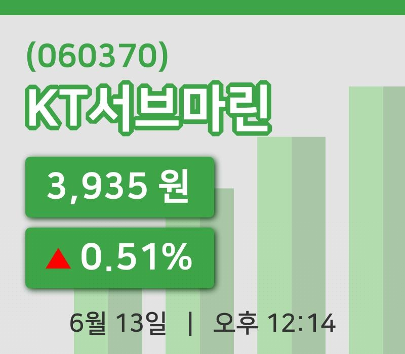 [KT서브마린주가] 13일 이시각 현재  3,935원