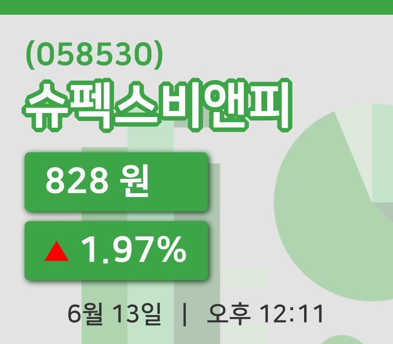 [슈펙스비앤피주가] 12시 11분 현재 828원