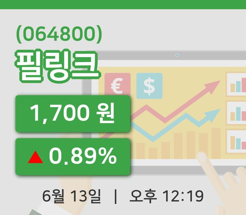 [필링크주가] 13일 이시각 현재  1,700원