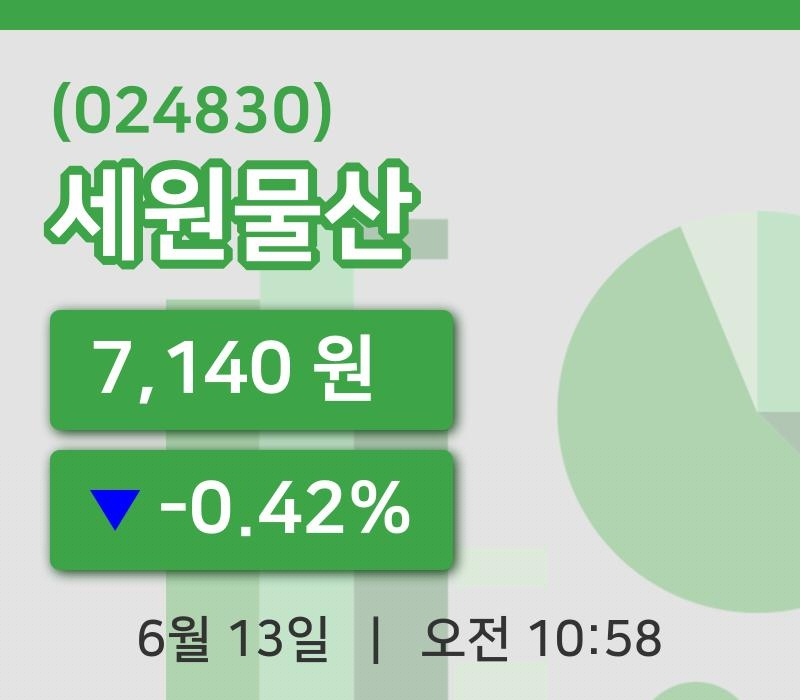 [세원물산주가] 13일 10시 58분 현재 7,140원