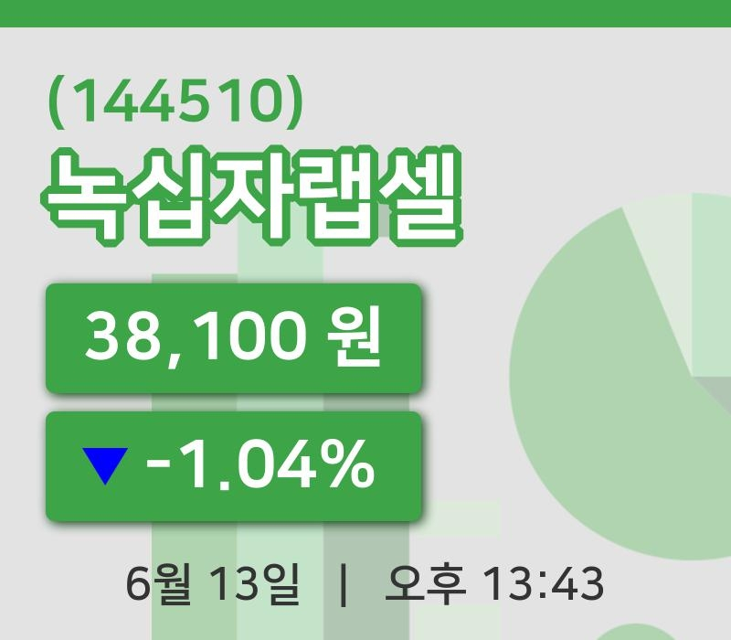 [녹십자랩셀주가] 13일 13시 43분 현재 38,100원