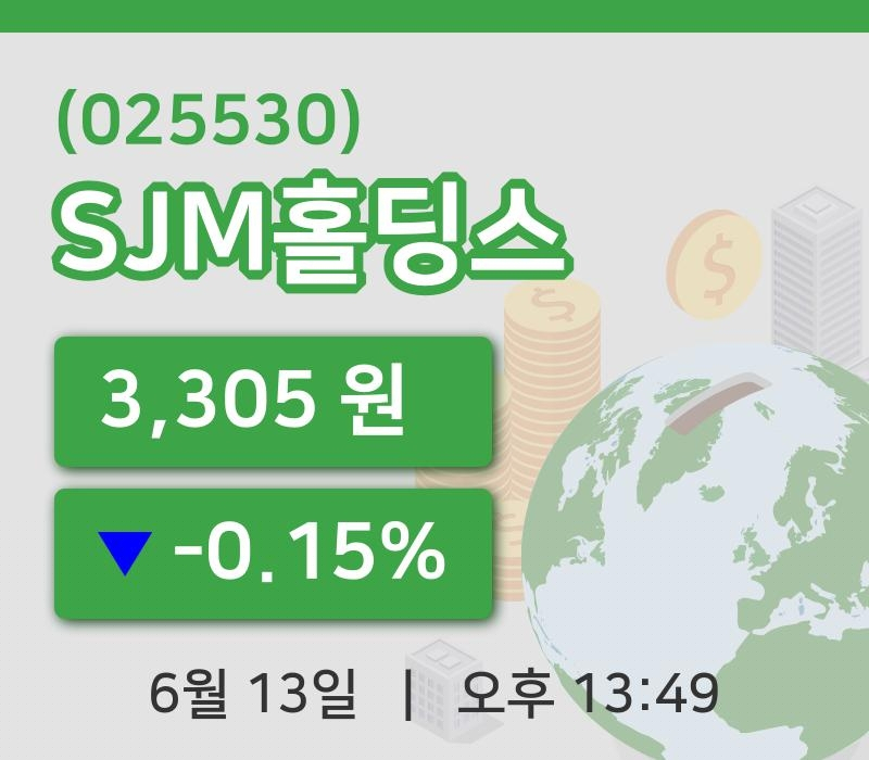 [SJM홀딩스주가] 13일 13시 49분 현재 3,305원