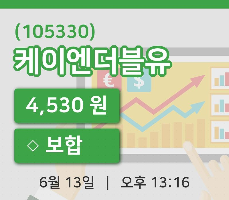 [케이엔더블유주가] 13시 16분 현재 4,530원