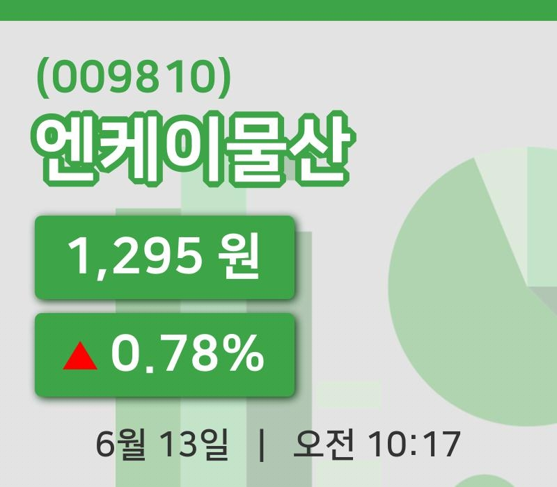 [엔케이물산주가] 10시 17분 현재 1,295원
