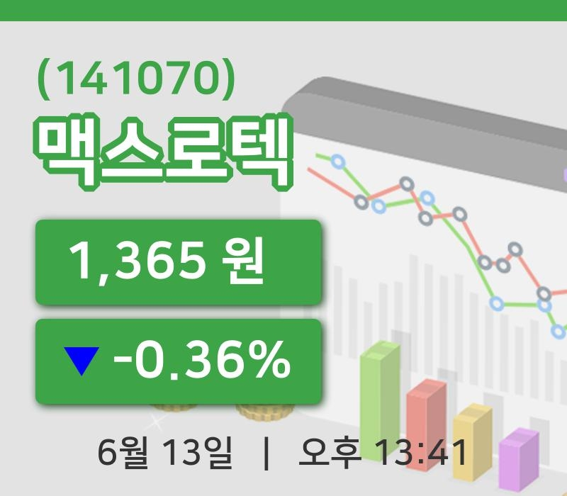 [맥스로텍주가] 13시 41분 현재 1,365원
