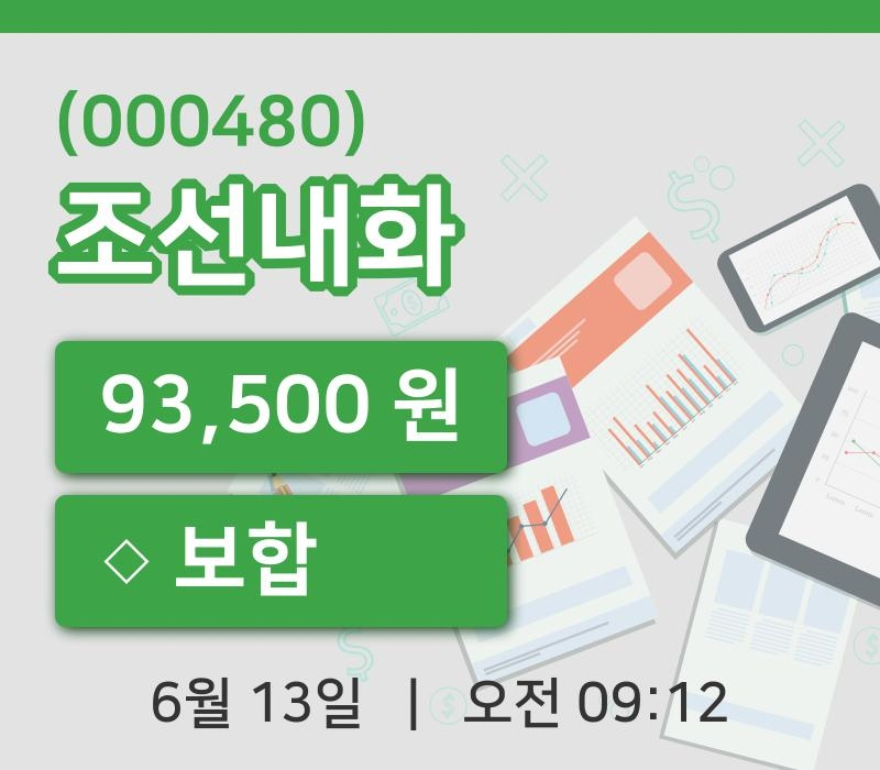 [조선내화주가] 13일 이시각 현재  93,500원