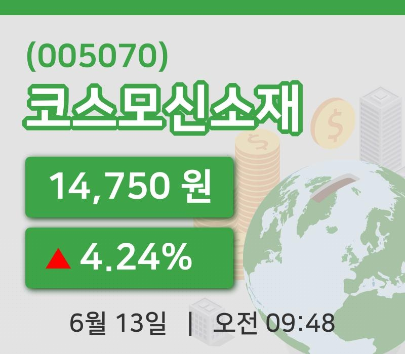[코스모신소재주가] 13일 9시 48분 현재 14,750원