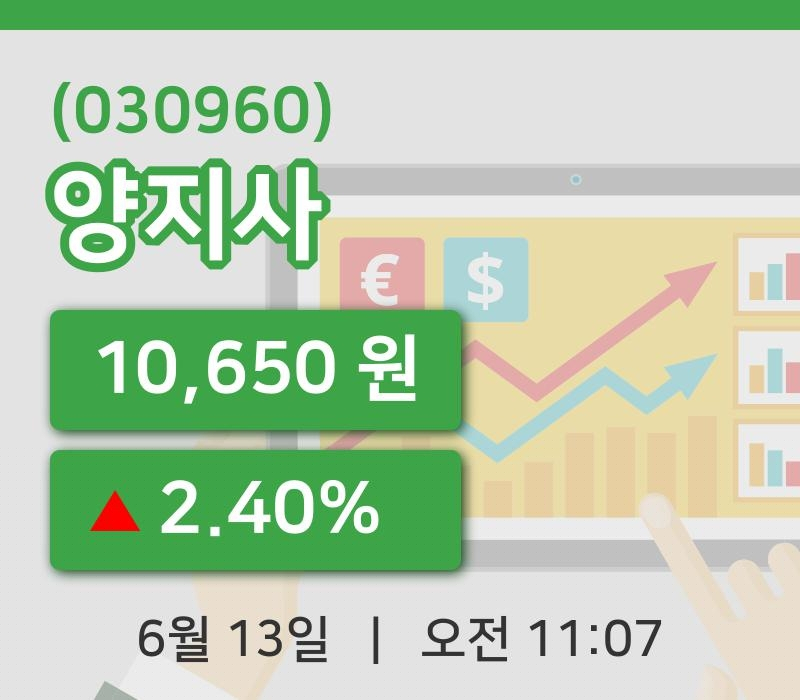 [양지사주가] 13일 11시 07분 현재 10,650원