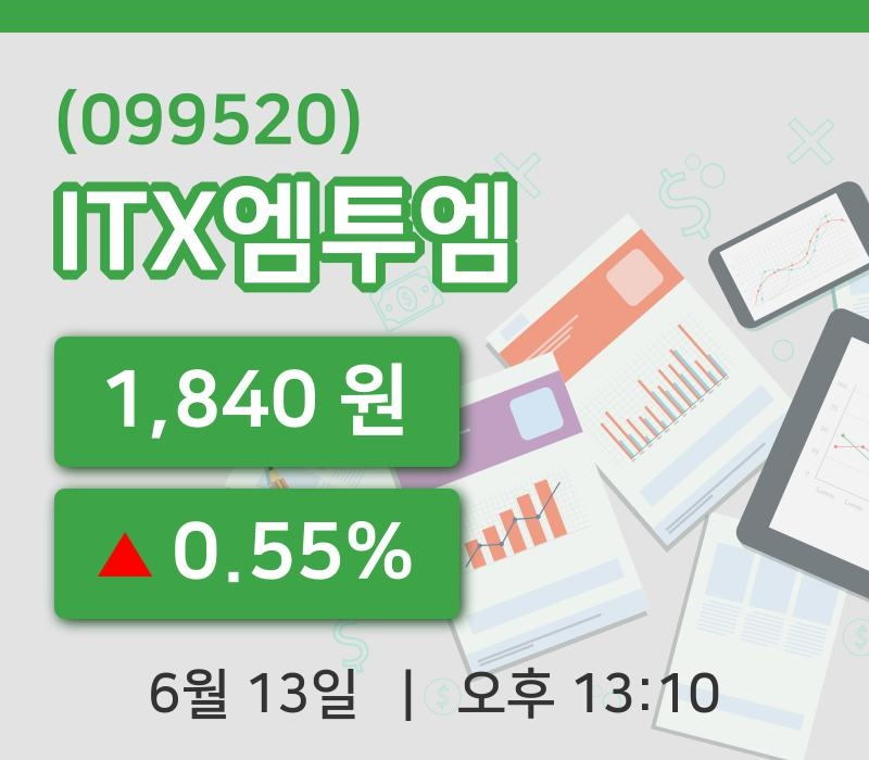 [ITX엠투엠주가] 13일 13시 10분 현재 1,840원