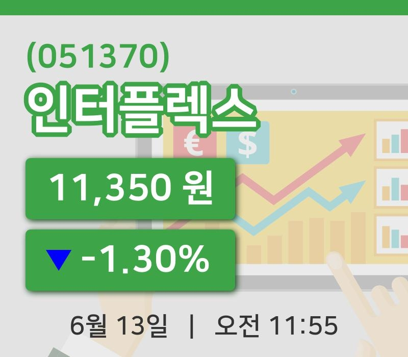 [인터플렉스주가] 13일 이시각 현재  11,350원