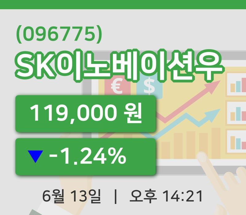[SK이노베이션우주가] 14시 21분 현재 119,000원