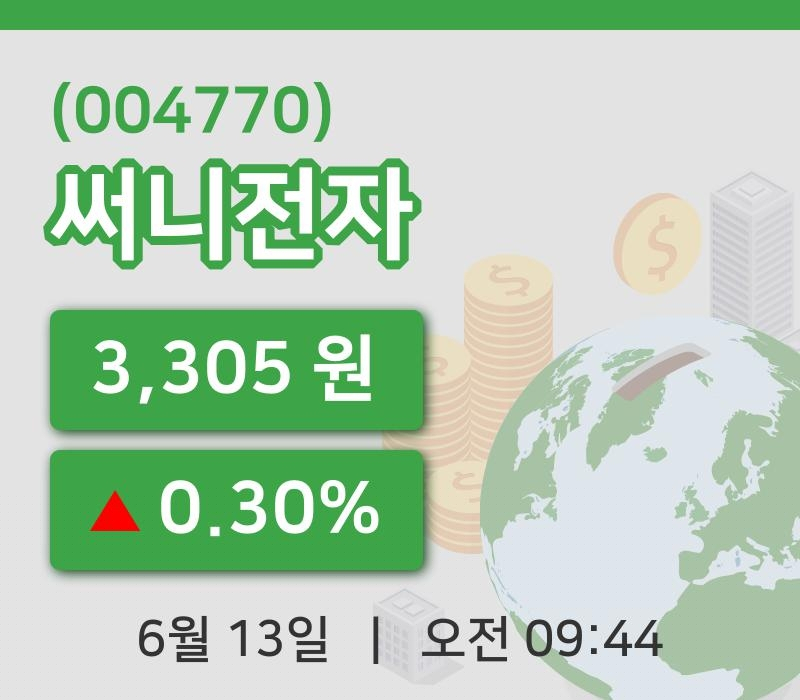 [써니전자주가] 13일 9시 44분 현재 3,305원