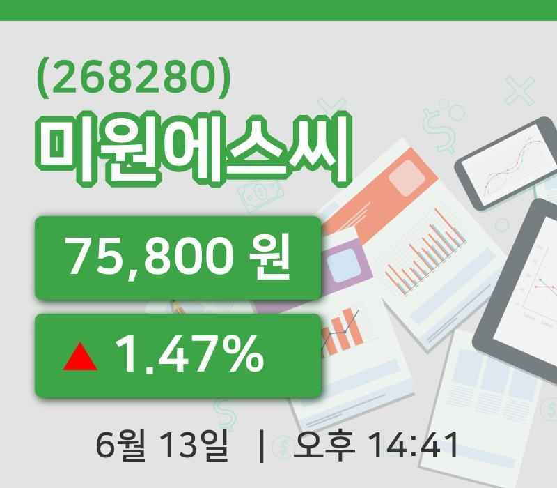 [미원에스씨주가] 13일 14시 41분 현재 75,800원