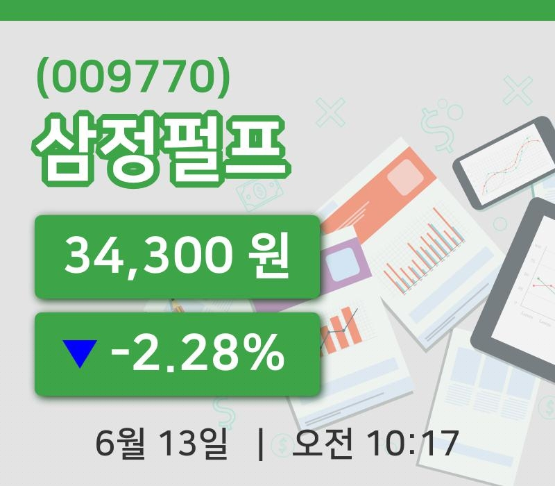 [삼정펄프주가] 13일 이시각 현재  34,300원
