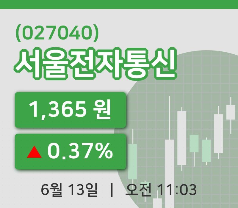 [서울전자통신주가] 13일 11시 03분 현재 1,365원