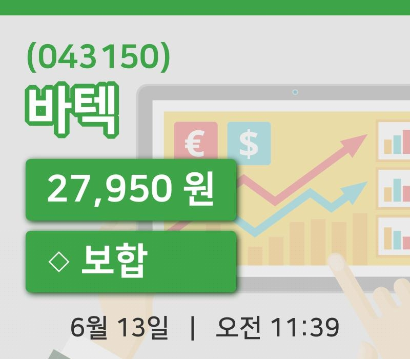 [바텍주가] 13일 이시각 현재  27,950원