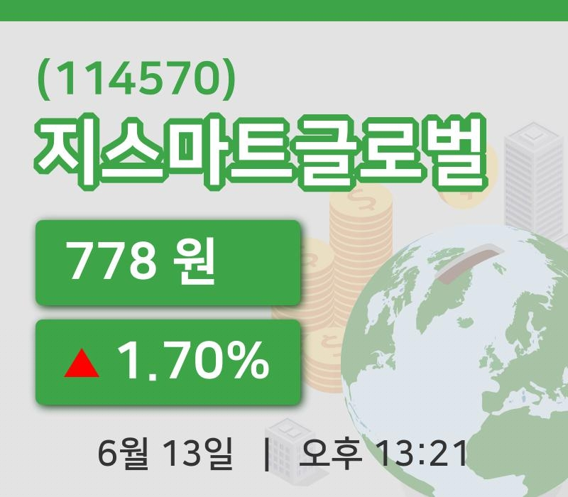 [지스마트글로벌주가] 13시 21분 현재 778원
