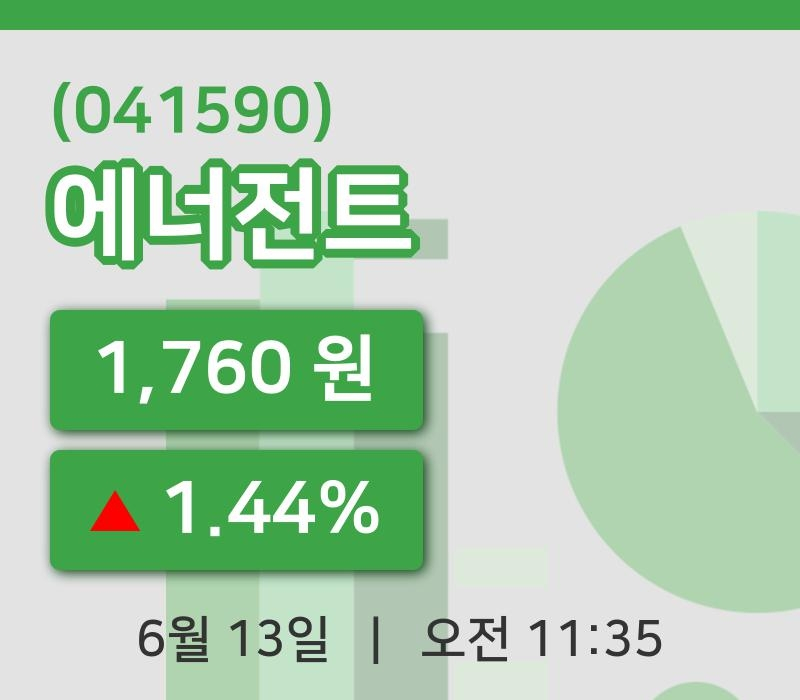 [에너전트주가] 13일 11시 35분 현재 1,760원