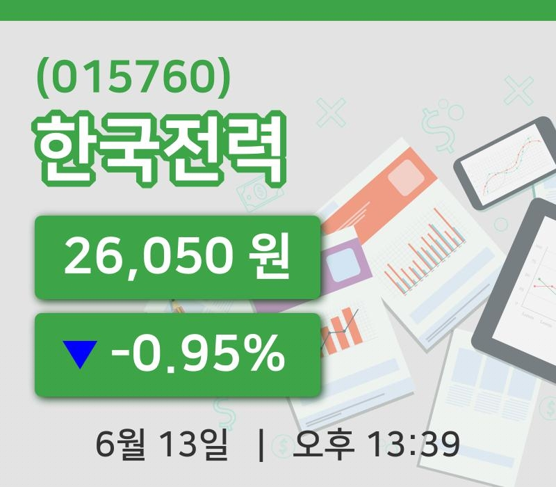 [한국전력주가] 13일 13시 39분 현재 26,050원