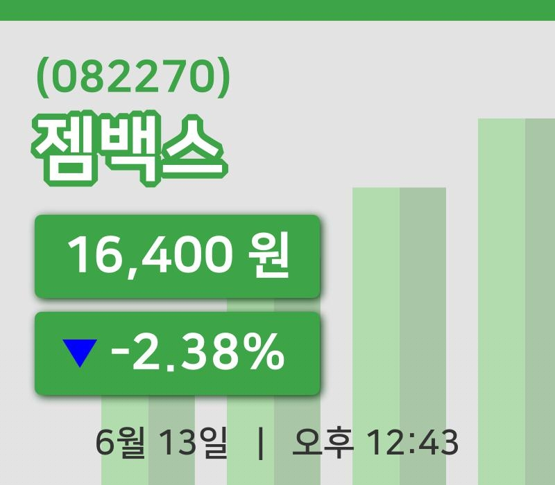 [젬백스주가] 13일 이시각 현재  16,400원